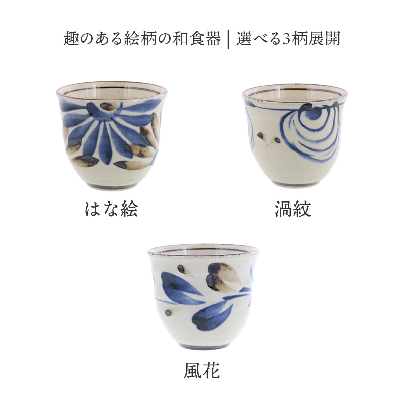 湯呑 210cc 民彩 陶器