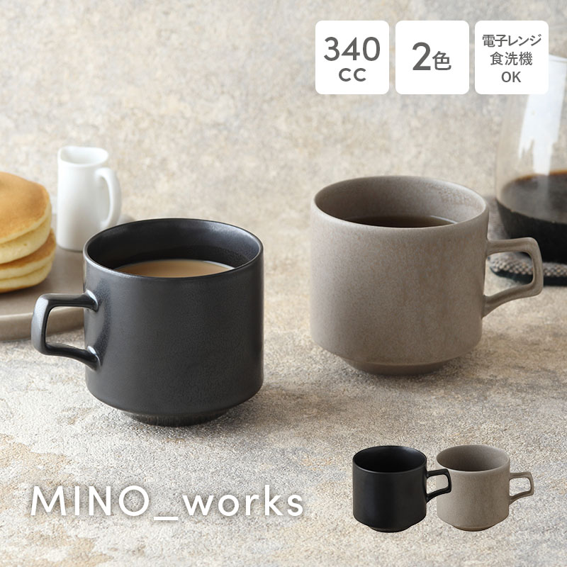 マグカップ 340cc MINO_works