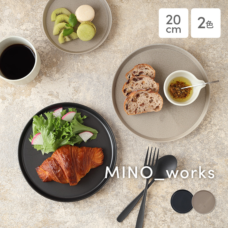 プレートM 20cm MINO_works 洋食器 お皿