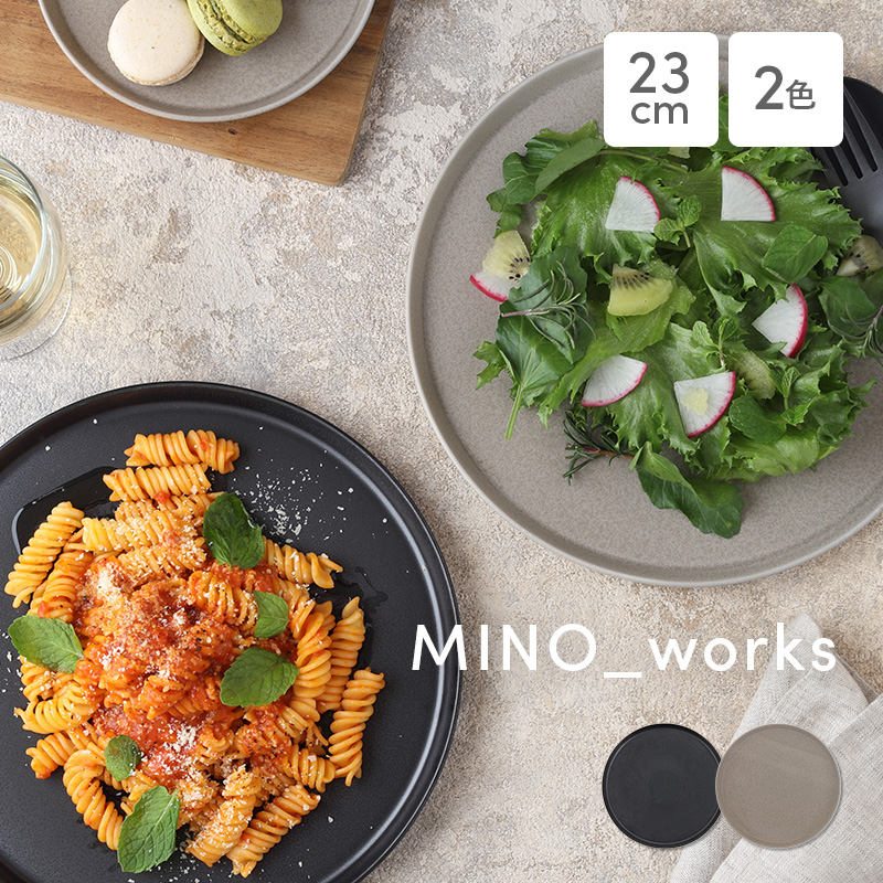 プレートL 23cm MINO_works（黒マット/グレージュ）