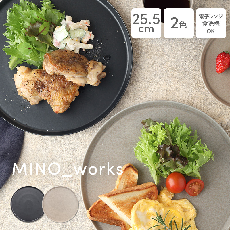プレート LL 25.5cm MINO_works 大皿