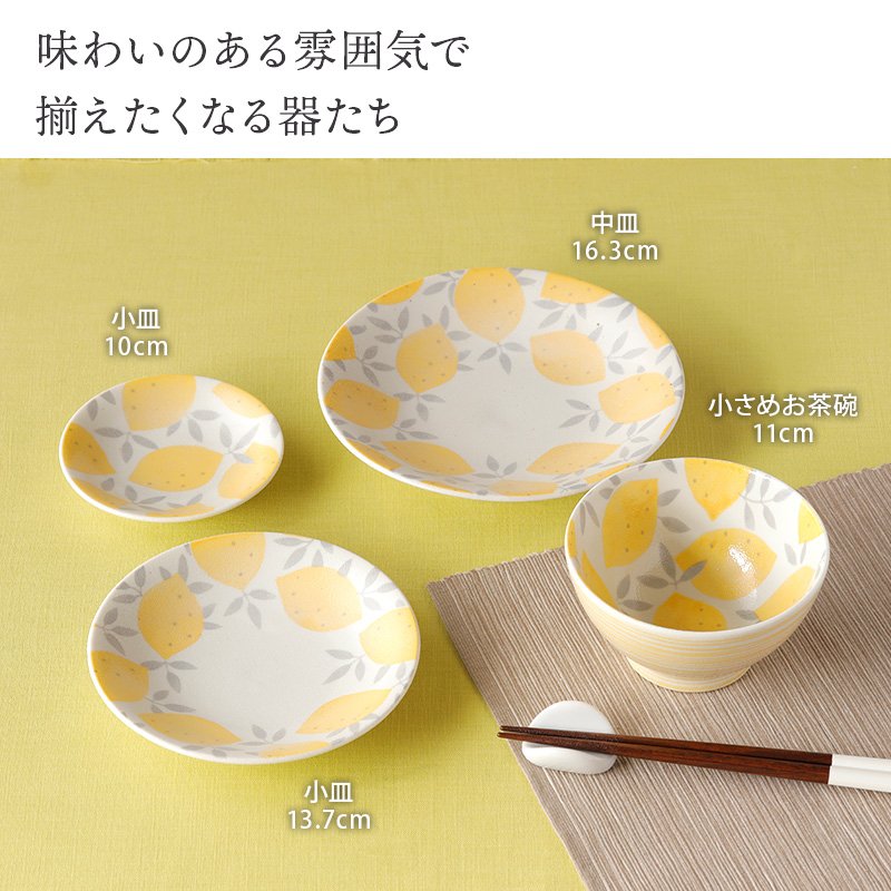 小皿 10cm lemonレモン