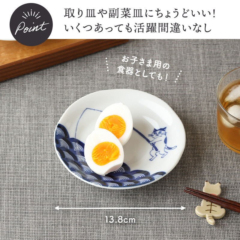 小皿 13.5cm SOMENEKO