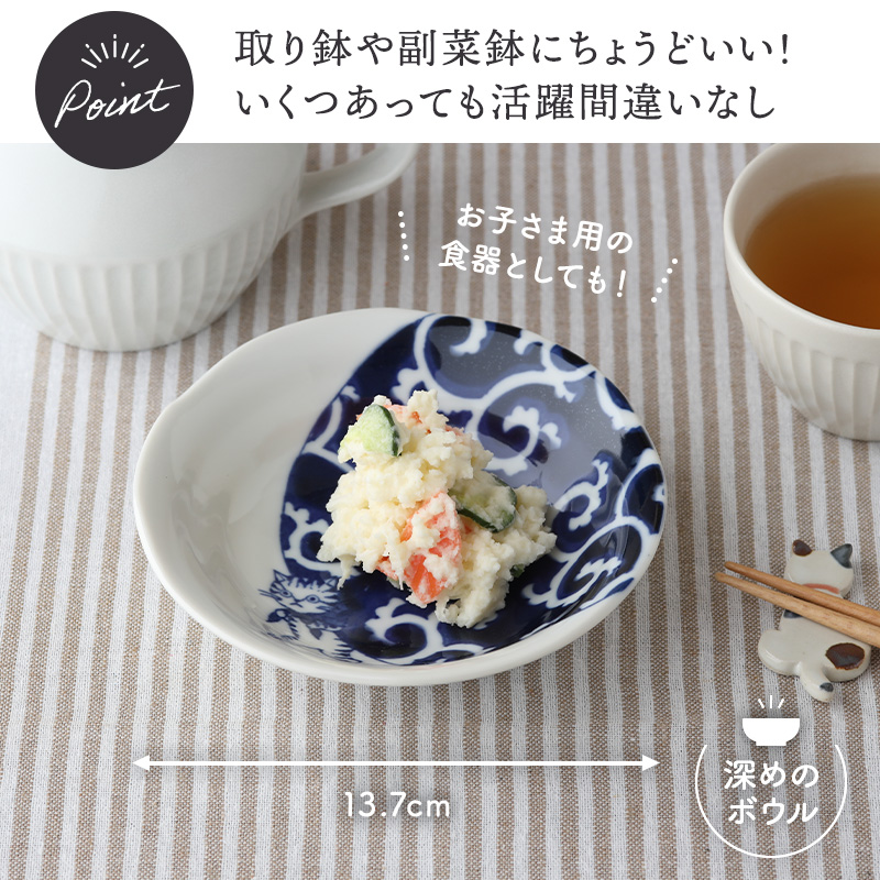 小鉢 13.7cm SOMENEKO