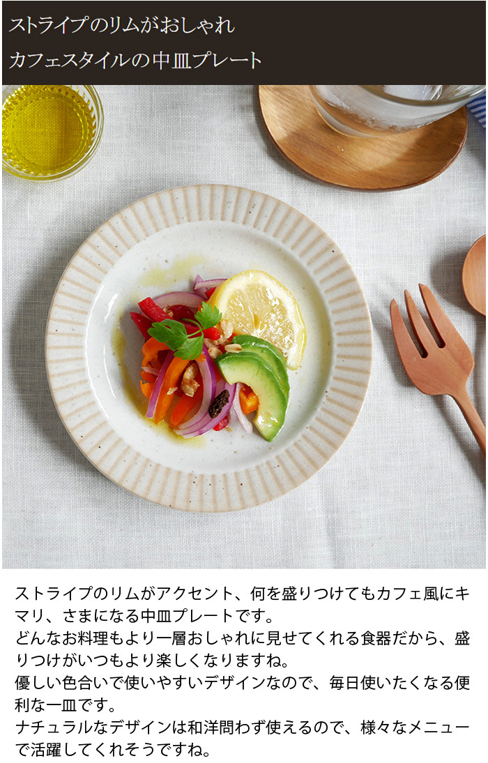 ストライプのリムがアクセントのプレート