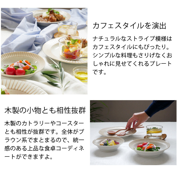 ストライプのリムがアクセントのプレート