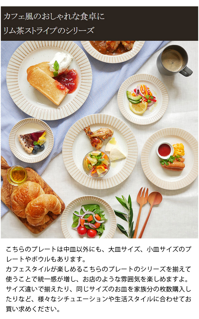 ストライプのリムがアクセントのプレート