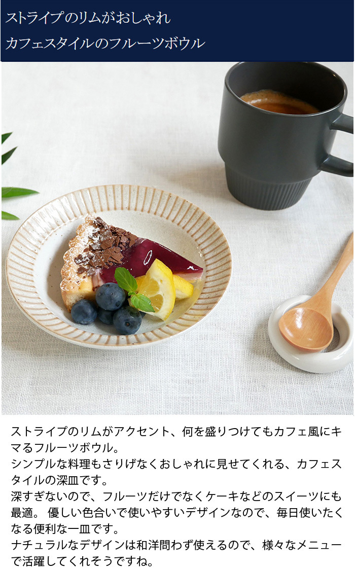 ストライプのリムがアクセントのプレート