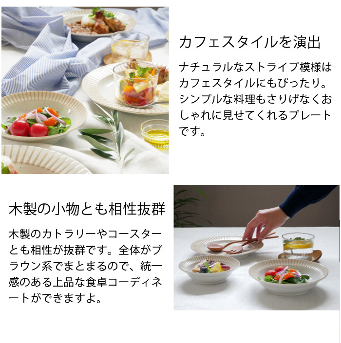 ストライプのリムがアクセントのプレート