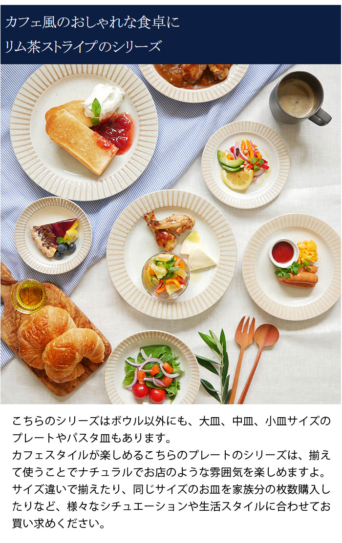 ストライプのリムがアクセントのプレート