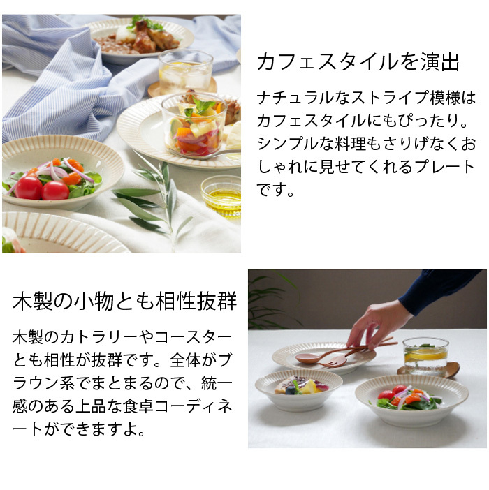 ストライプのリムがアクセントのプレート