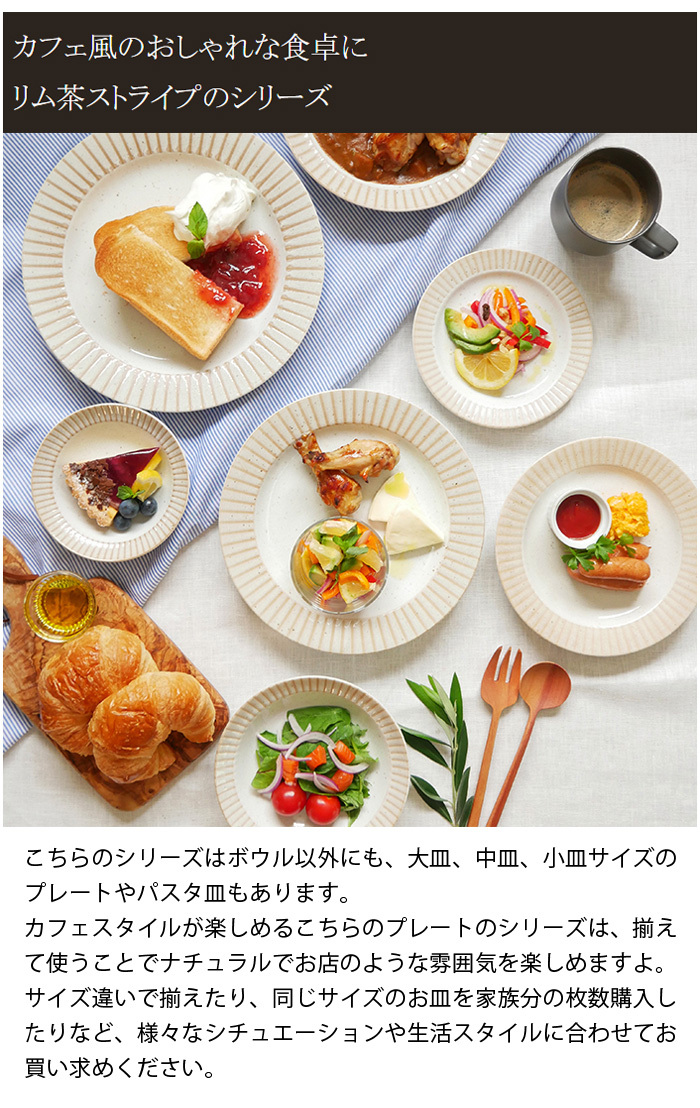 ストライプのリムがアクセントのプレート