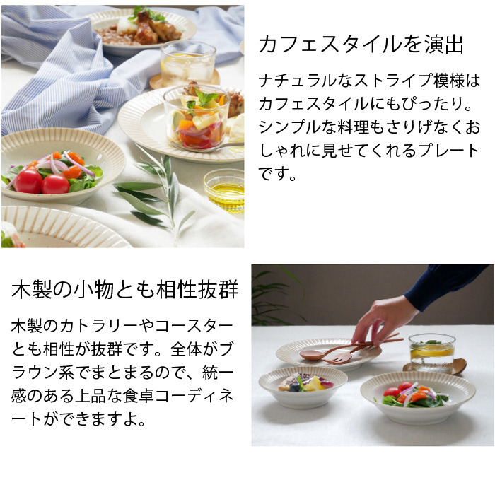ストライプのリムがアクセントのプレート
