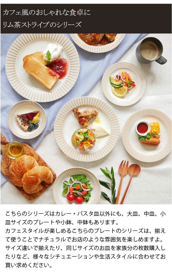 ストライプのリムがアクセントのプレート