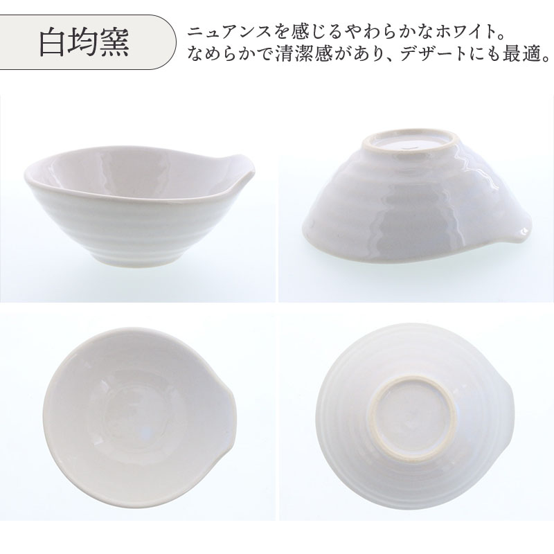 とんすい 13cm 瀬戸焼 電子レンジ・食洗機対応