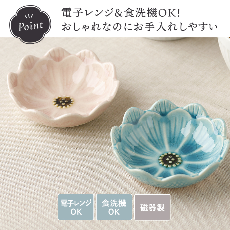花型小皿 9.2cm デイジー 貫入 電子レンジ対応