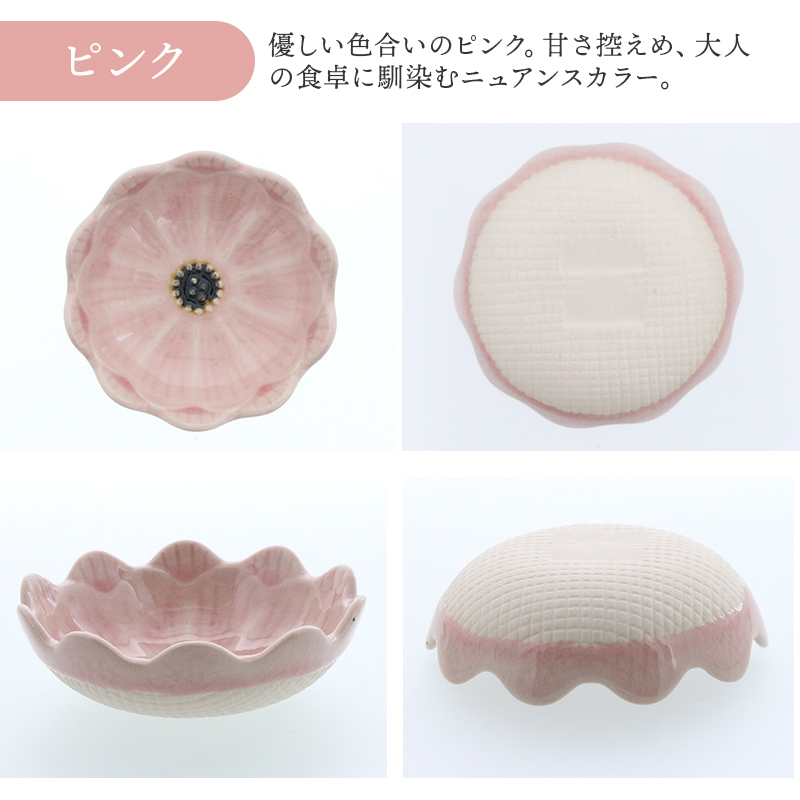 花型小皿 9.2cm デイジー 貫入 ピンク デザイン詳細