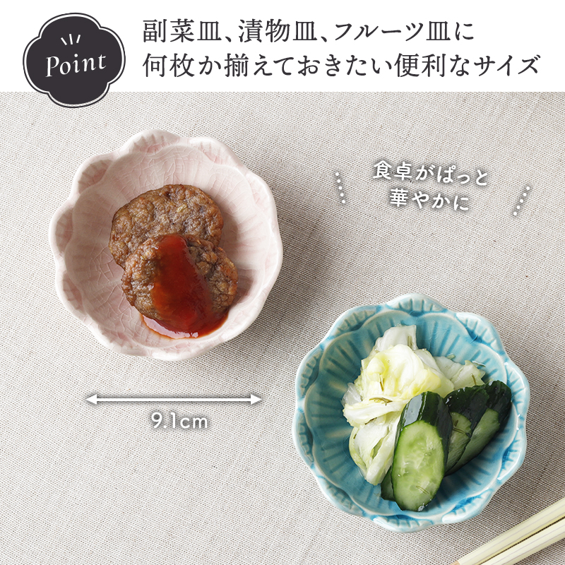 花型小皿 9.2cm デイジー 貫入 醤油皿や薬味皿に