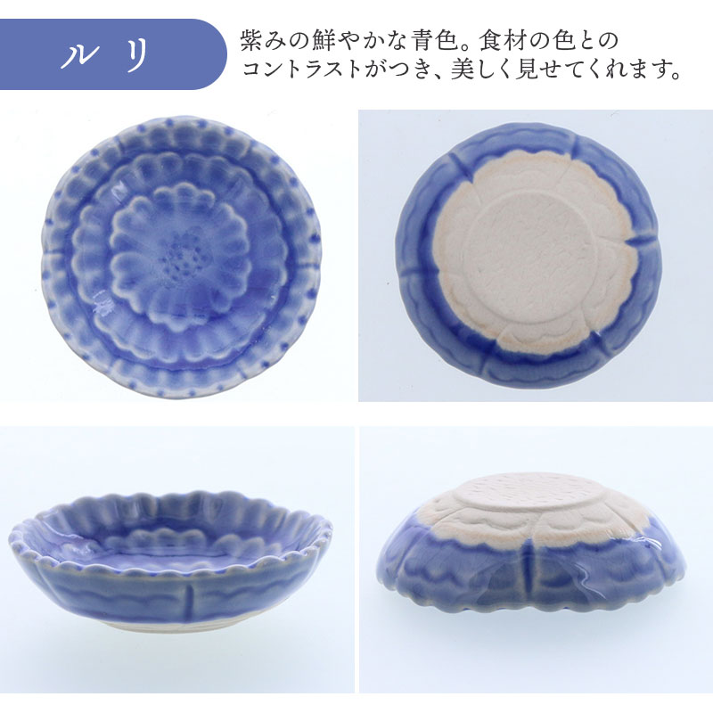 豆皿 6.5cm 牡丹 貫入 ルリ デザイン詳細