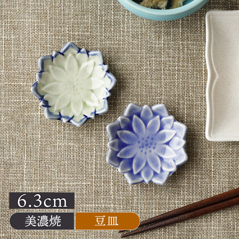 花型豆皿 6.3cm ダリア 貫入 2色 美濃焼