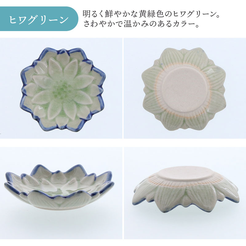 花型豆皿 6.3cm ダリア 貫入 ヒワグリーン デザイン詳細