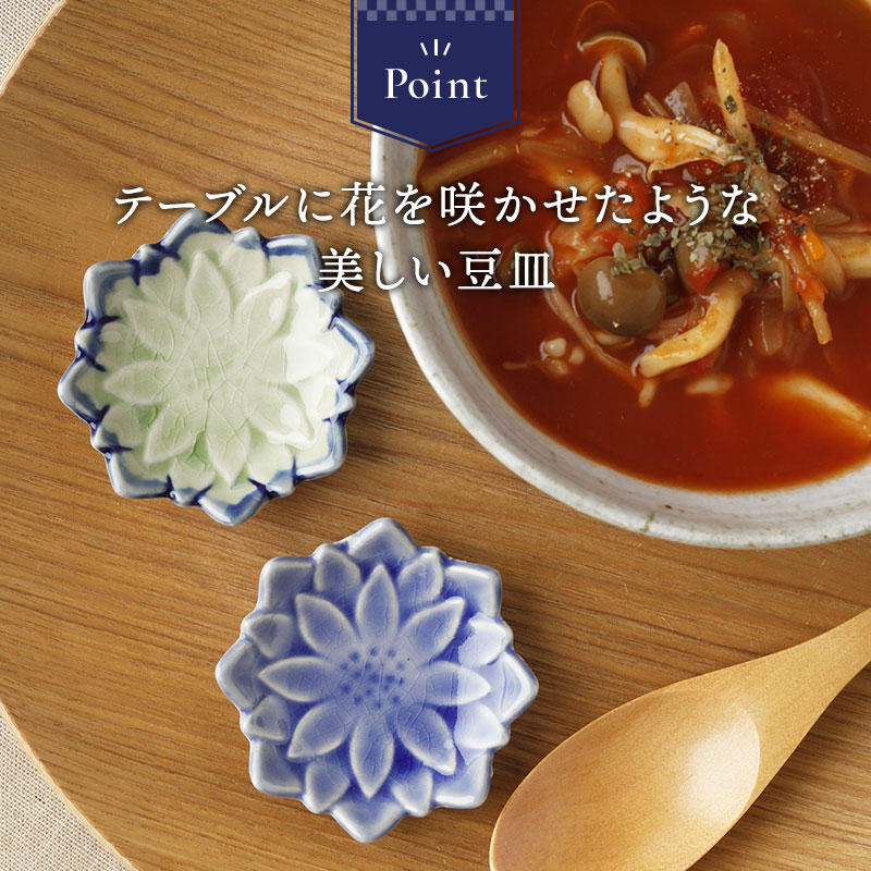 花型豆皿 6.3cm ダリア 貫入 テーブルに花を咲かせる豆皿