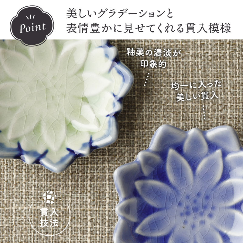 花型豆皿 6.3cm ダリア 貫入 美しいグラデーションと貫入