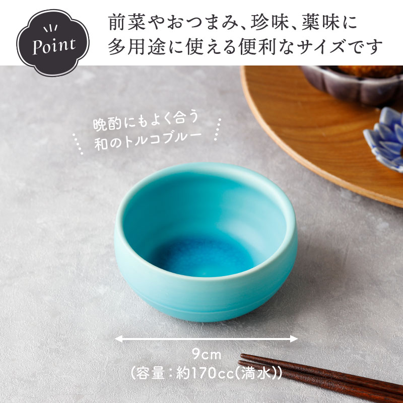 樽型小付 9cm トルコ 美濃焼 サイズ感