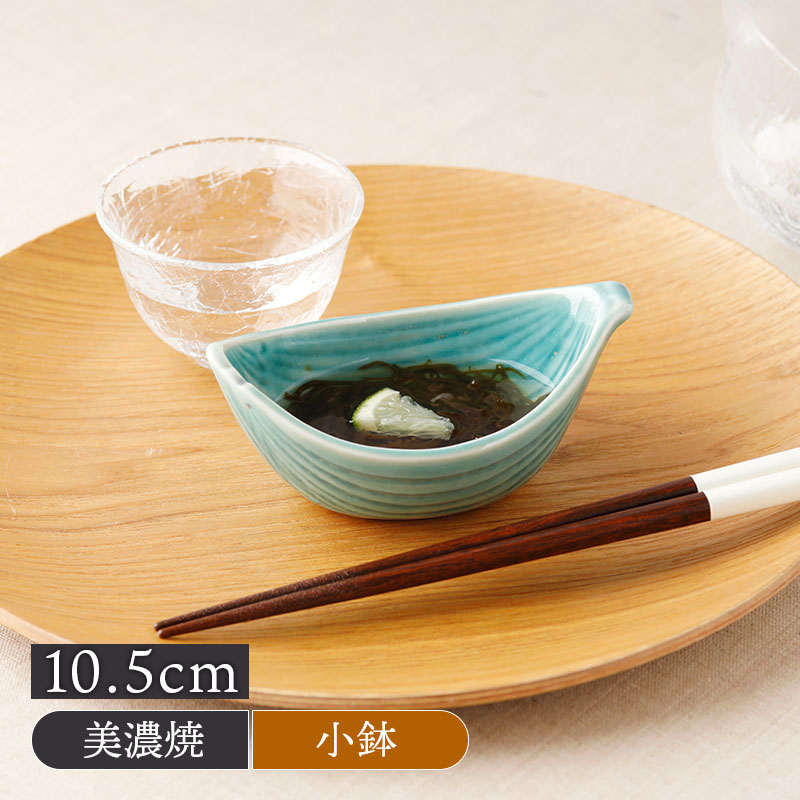 笹舟小付 10.5cm 青磁 美濃焼 和食器 小鉢