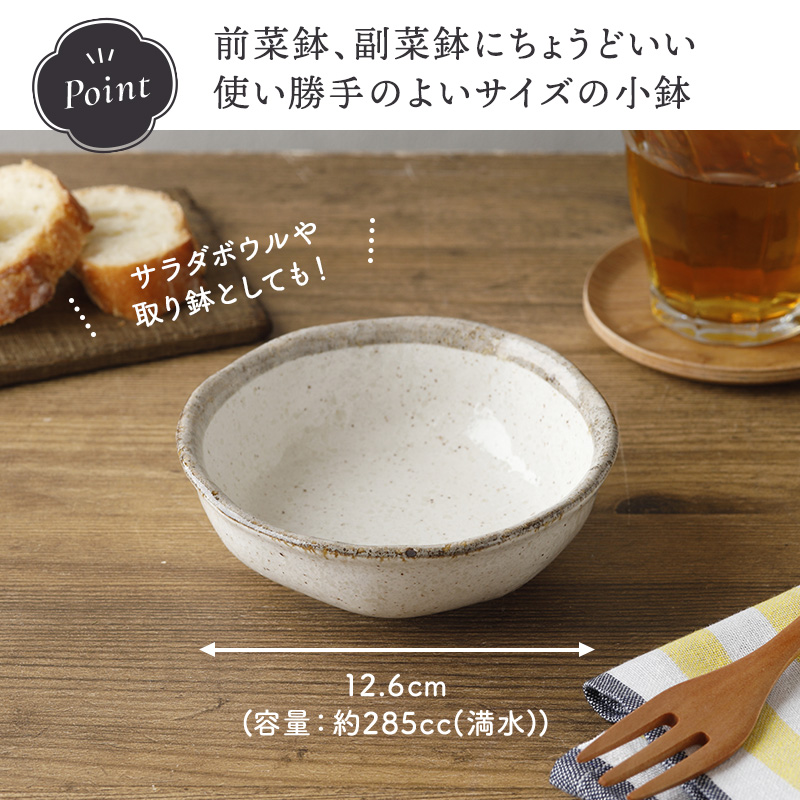 小鉢 12.5cm 白唐津 美濃焼 サイズ感