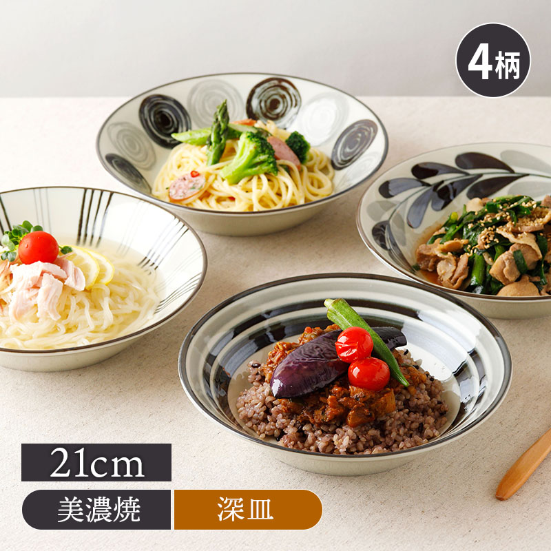 パスタ・カレー皿 モノクロ 21cm