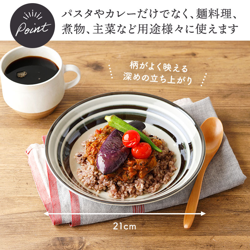 パスタ・カレー皿 モノクロ 21cm