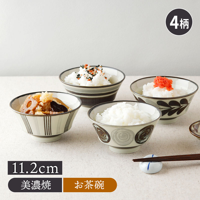 お茶碗 モノクロ 小 11.2cm