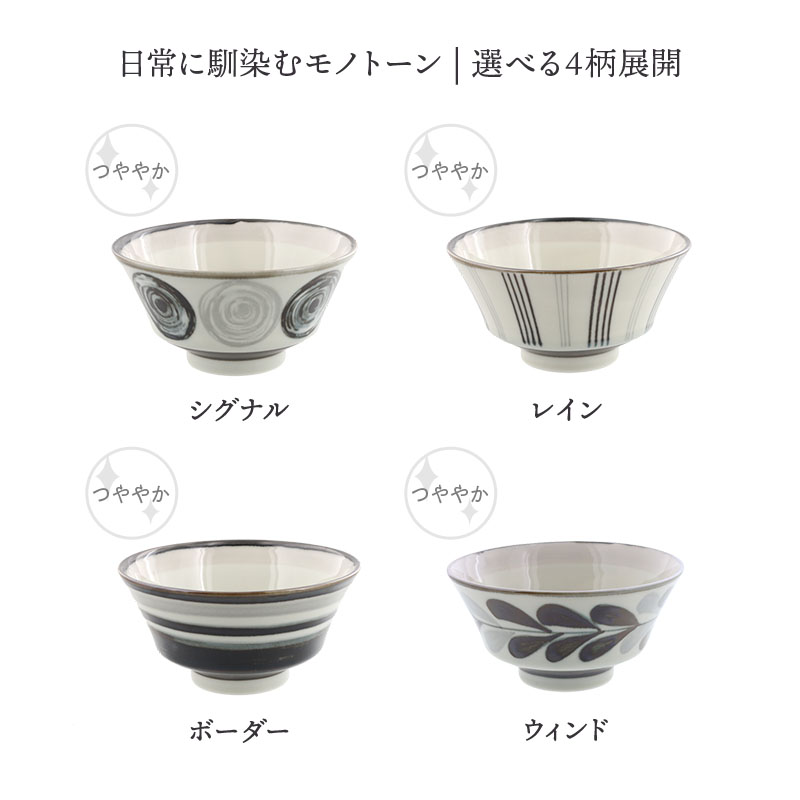 お茶碗 モノクロ 小 11.2cm