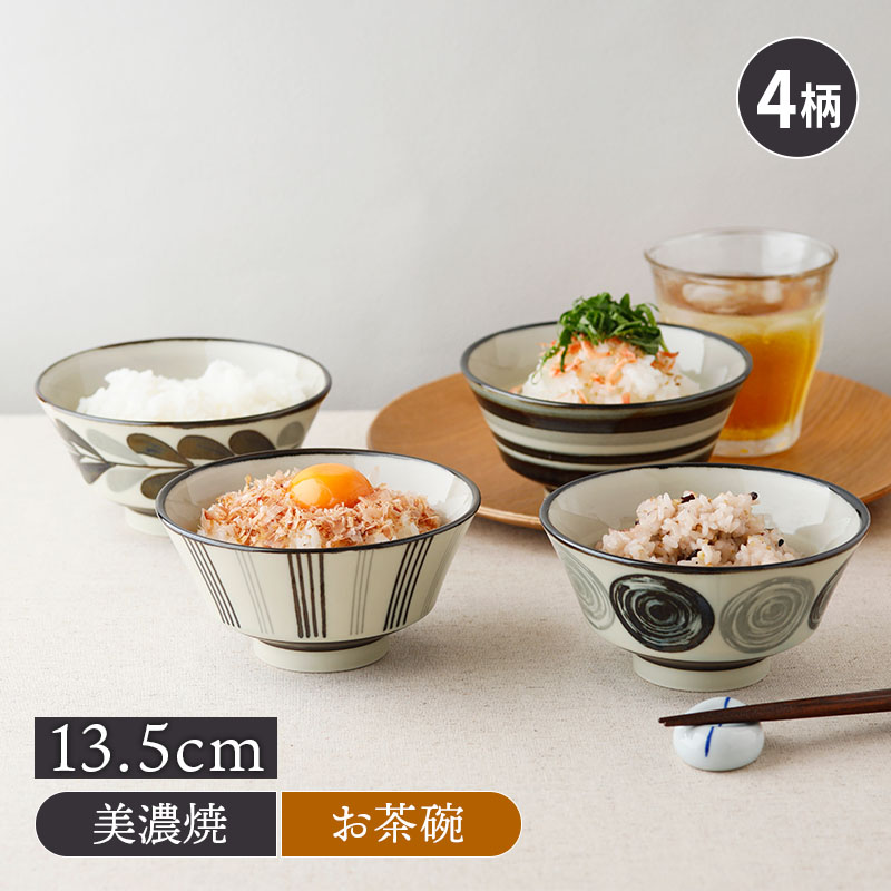 お茶碗 モノクロ 大 13.5cm