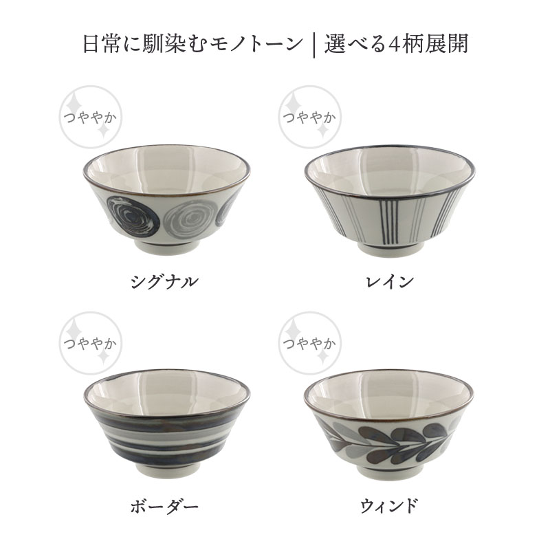 お茶碗 モノクロ 大 13.5cm