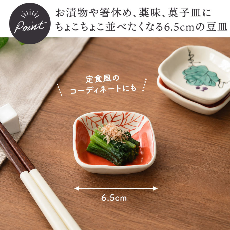角豆皿 6.5cm 手書き 小皿