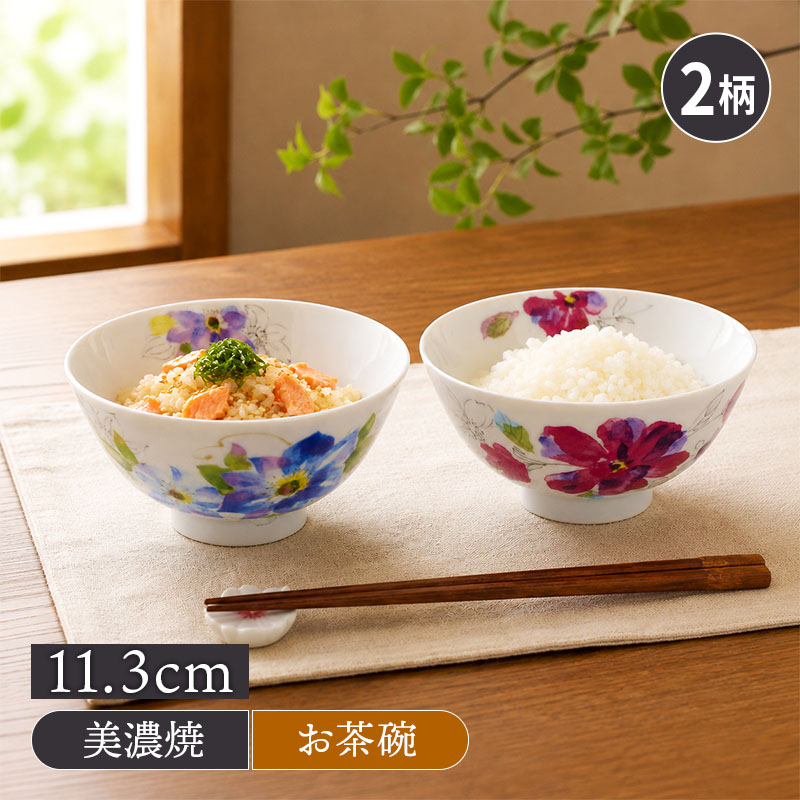 お茶碗 11.3cm 花模様 赤・青 2柄 美濃焼