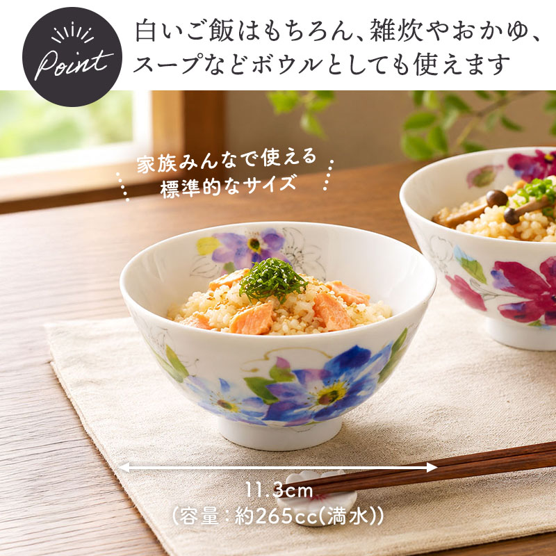 お茶碗 11.3cm 花模様 口径11.3cm 容量約265cc 雑炊やスープにも