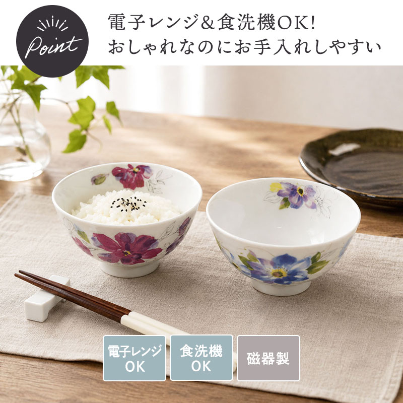 お茶碗 11.3cm 花模様 電子レンジ・食洗機対応 磁器製