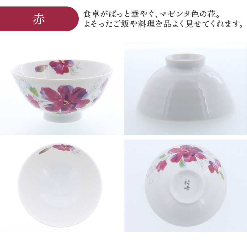 お茶碗 11.3cm 花模様 赤 デザイン詳細