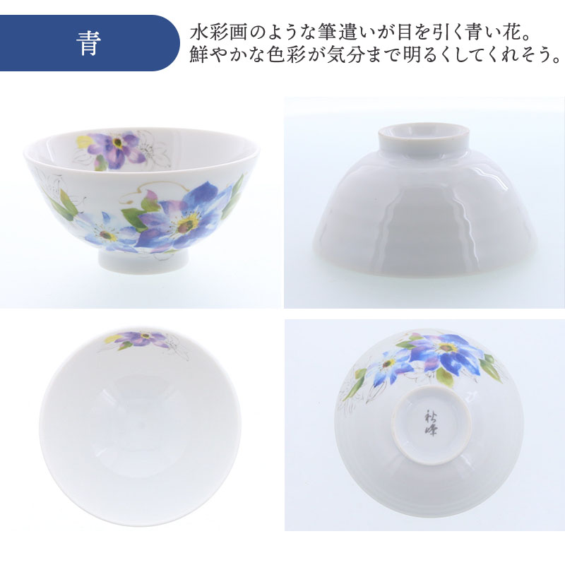 お茶碗 11.3cm 花模様 青 デザイン詳細