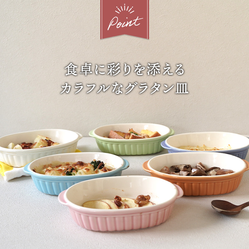 カラーグラタン皿 18.5cm 485cc
