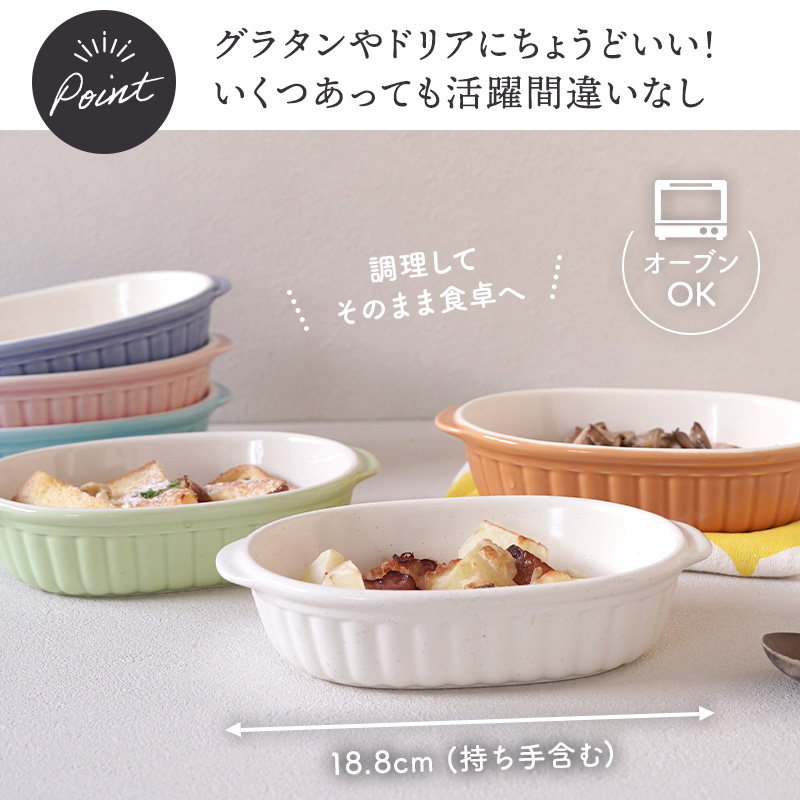 カラーグラタン皿 18.5cm 485cc