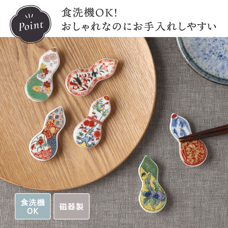 箸置き ひさご型