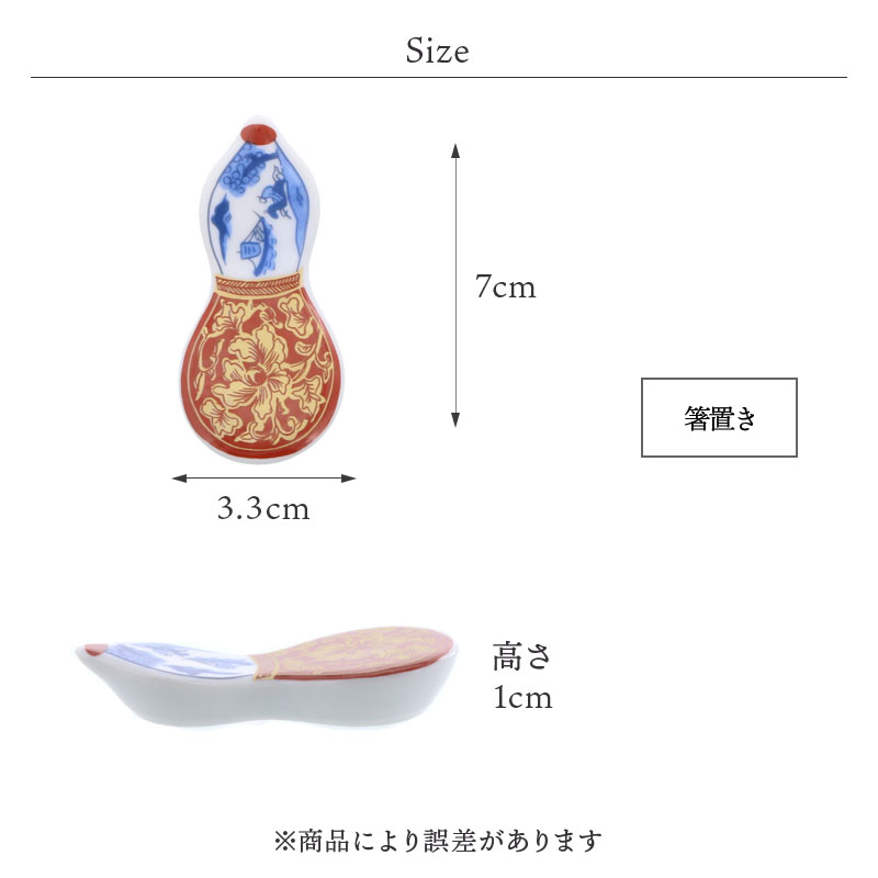 箸置き ひさご型