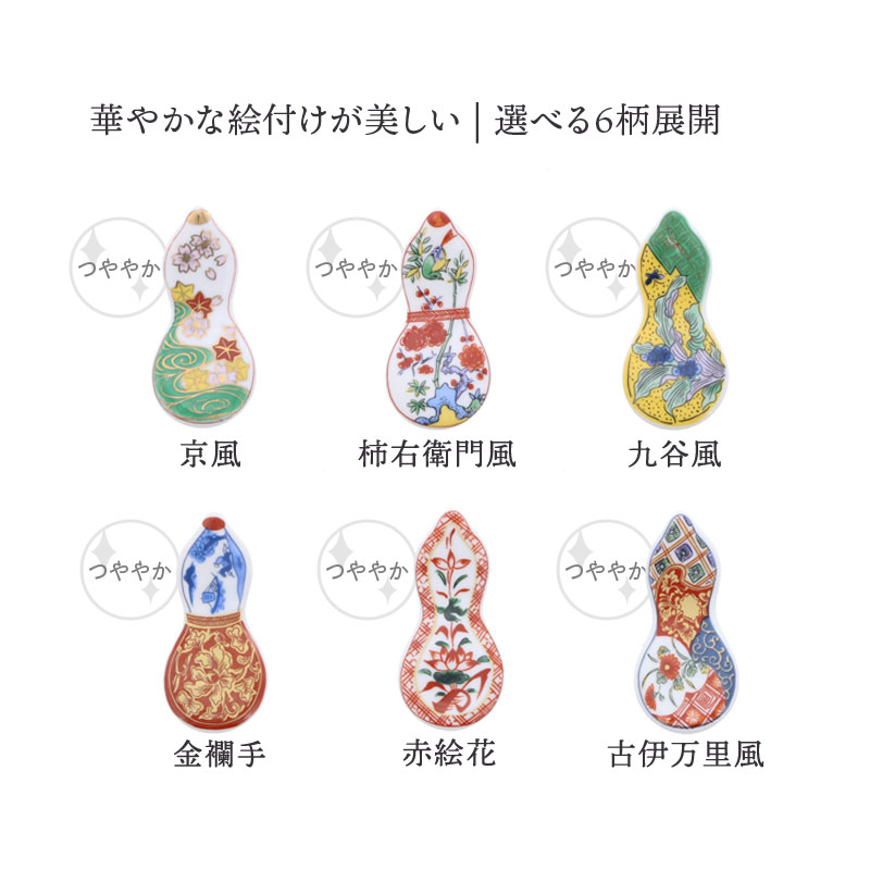 箸置き ひさご型