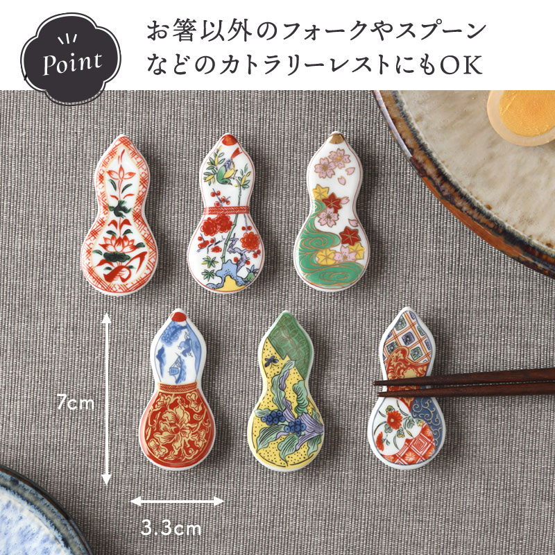 箸置き ひさご型