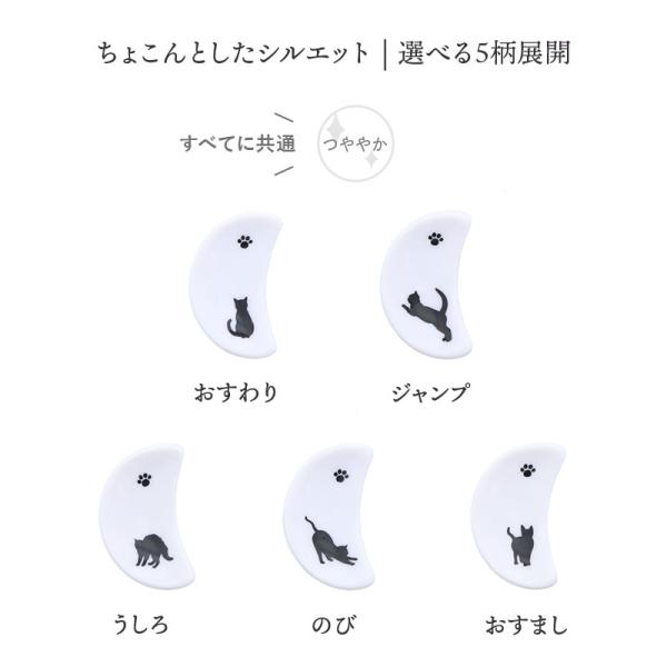 半月型箸置き シルエット猫