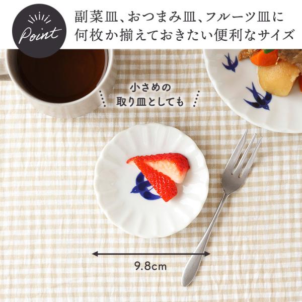 小皿 9.8cm ツバメ